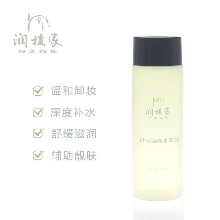 【售罄】润植家温和保湿靓肤卸妆水 成分天然补水舒缓快速深层卸干净 适合敏感肌卸眼面唇等生活妆